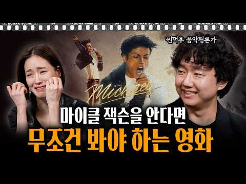 The biggest thing since "Bohemian Rhapsody" is here🔥 "Michael" movie review (ft. K-pop)