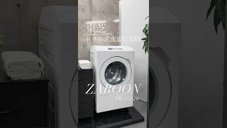 A*s様 家電6点セット！TOSHIBA Panasonic T-faL dys 2026] Everything about Toshiba's New Front-Load Washer-Dryer TW