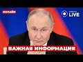 ВНЕЗАПНО У Путина вышли с неожиданным заявлением про переговоры что задумал Кремль ВНЕЗАПНО У Путина вышли с неожиданным заявлением про переговоры что задумал Кремль