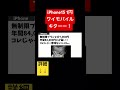 【9割が知らない】iPhone 15特価でワイモバイルの裏ワザ#shorts #ワイモバイル