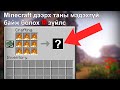 ⛏ Minecraft дээрх таны мэдэхгүй байж болох 15 зүйл | Part 2