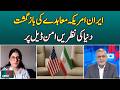 Iran US Peace Deal | Global Attention on Possible Agreement, World Watches Developments - Aaj News