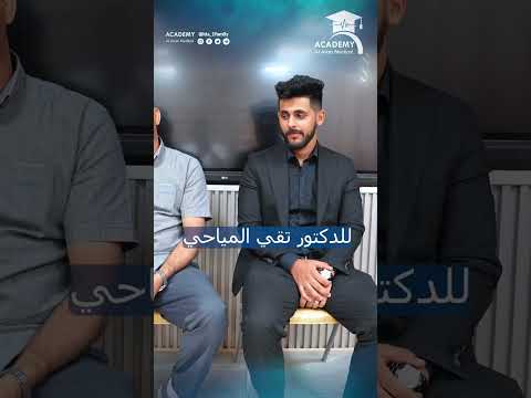 كلمة الاستاذ حيدر مولاري والاستاذ جواد كاظم مطر بحق أكاديمية العطاء