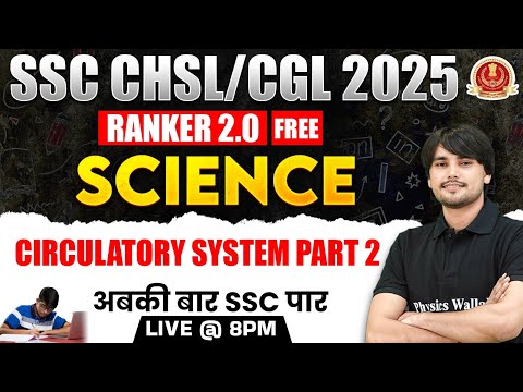 SSC CGL SCIENCE 2025 | CIRCULATORY SYSTEM - PART 2 | SSC CHSL SCIENCE CLASSES 2025 | BY PREM SIR