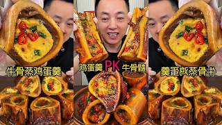 🤤🔥GIANT Braised Beef Bones Mukbang 🥩🔥 | Extreme Meat Feast