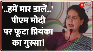 Priyanka Gandhi Speech : PM Modi पर जमकर बरसीं प्रियंका गांधी | Lok Sabha Election 2024 | Congress