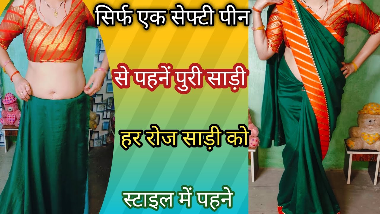 हर रोज साड़ी को स्टाइल में पहनना सिखे/daily saree look for beginner @taretiwari6687 