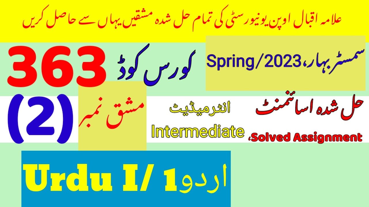 aiou 363 solved assignment 2023