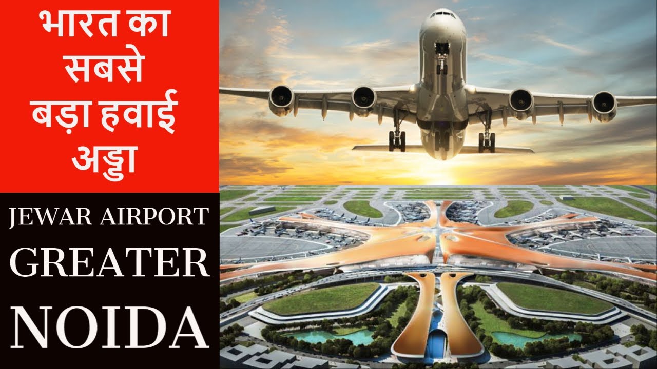 Jewar Airport India's Largest Airport India Development YouTube Jewar Airport India's Largest Airport India Development YouTube