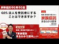 [家族信託の超実務60問60答] Q25 法人を受託者にすることはできますか？-「改訂新版・家族信託まるわかり読本」より-