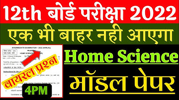 Bihar board class 12th home science  model paper 2022|| Home science model paper class 12th 2022