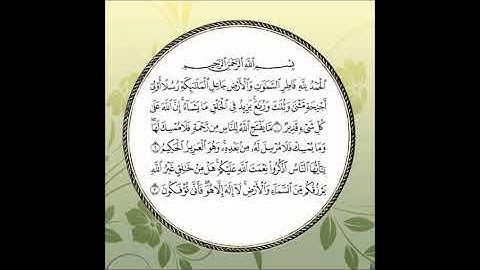 سورة فاطر مكررة آية : ( 1 إل 3 )