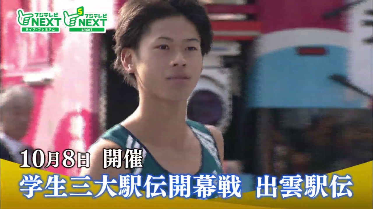 フジテレビcs公式 第30回 出雲全日本大学選抜駅伝 特別編 スペシャル動画 Youtube