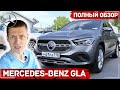 Mercedes-Benz GLA 2020 | Полный обзор | Мерседес ГЛА 2020 | Комплектации и цены
