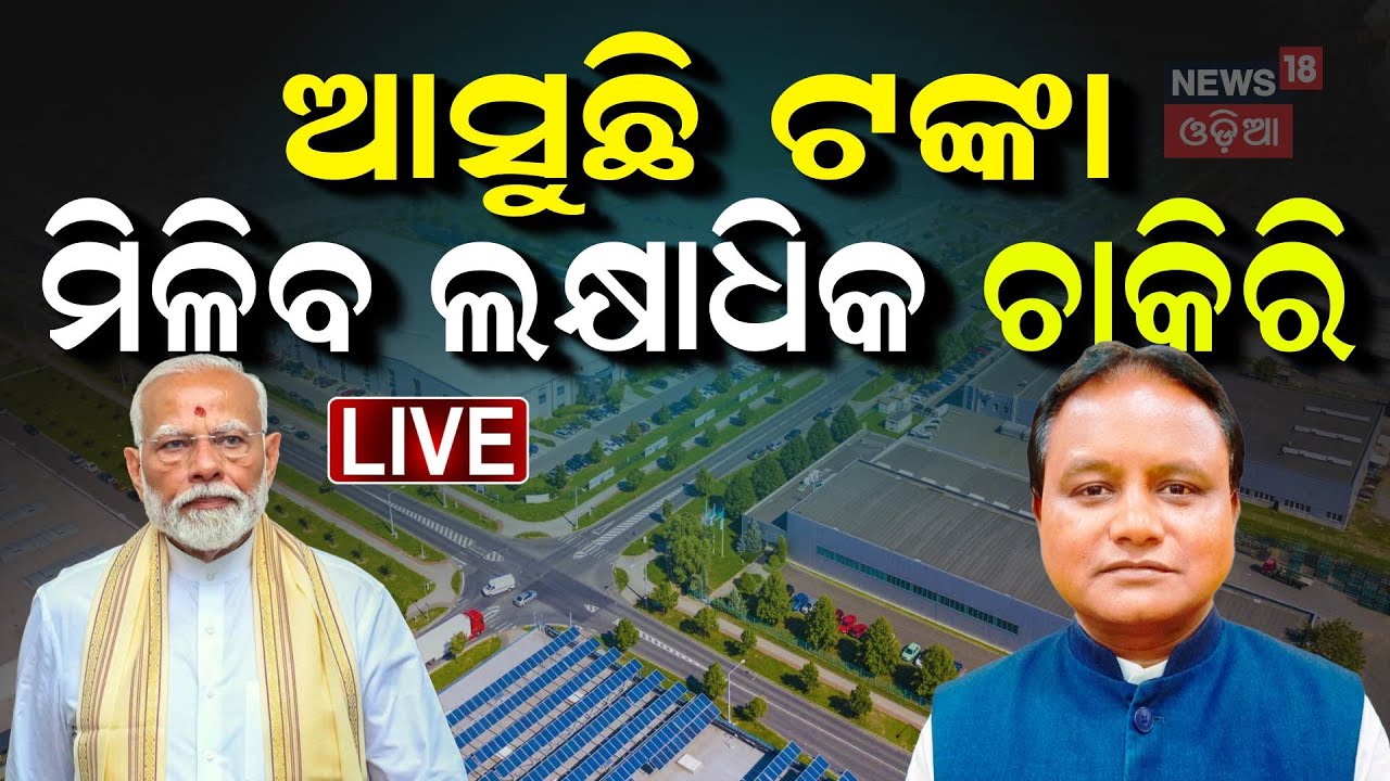 LIVE: ଓଡ଼ିଶାର ଘରେ ଘରେ ଚାକିରି | PM Modi Odisha Visit