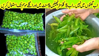 Matar Chilne Ka Asan Tareen Tarika 5 Minut Mai 5 Kg Matar Chilain Matar Chilne Ka Tarika