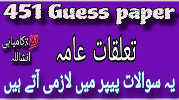451 guess paper! aiou course code 451 guess paper #guesspaper2023 #451