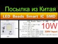 Посылка из Китая - Светодиодная панель 10Вт SMD2835 Smart-IC 220В