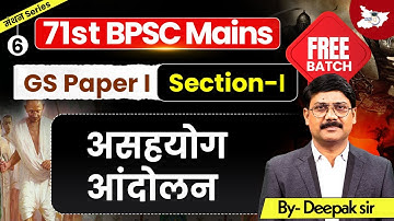71st BPSC Mains | GS Paper 1 Sec 1 | History: असहयोग आंदोलन | By Deepak Sir | BPSC StudyIQ