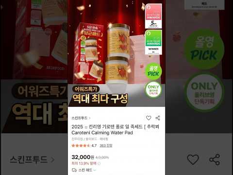 올리브영 홍당무처럼 빨개진 피부, 3초만에 진정🔥! 올리브영 1등 당근패드  #당근패드 #올리브영 #올영세일  #shorts #피부진정 #쿨링패드 #민감성피부  #뷰티템 #올영템