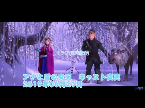 オラフ新旧比較　[アナと雪の女王]　ピエール瀧さん→武内駿輔さん