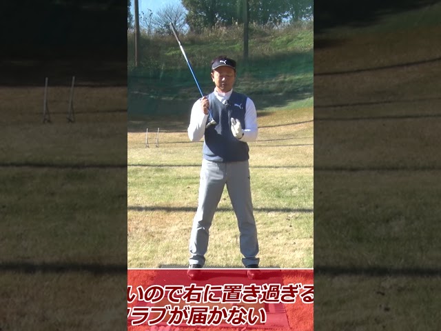 3番ウッドの正しいボール位置 #ゴルフレッスン #ゴルフ #ウッド #3番ウッド