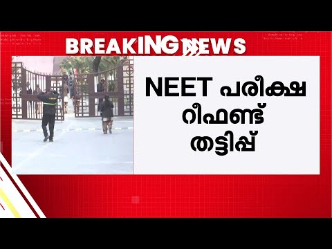 NEET เดชเดฐเตเดเตเดท เดฑเตเดซเดฃเตเดเต เดคเดเตเดเดฟเดชเตเดชเต; เดตเดฟเดฆเตเดฏเดพเตผเดฅเดฟเดเดณเตเดเต เดชเดฃเด เดคเดเตเดเดพเตป เดถเตเดฐเดฎเดฟเดเตเด 19เดเดพเดฐเตป เด
เดฑเดธเตเดฑเตเดฑเดฟเตฝ |NEET Refund Scam