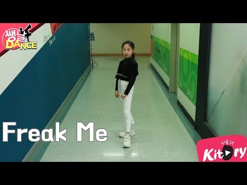 [쌩 날 Dance] 키즈댄스 <strong>Ciara</strong> - Freak Me (양서원)