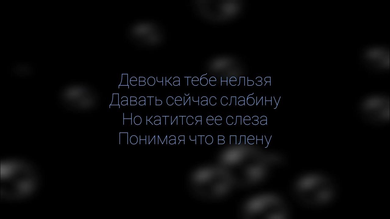 Песня опустите глаза. А ты чего такая грустная? ЭGO. Эго а ты чего такая грустная. А чего ты такая грустная песня эго. Слова к песне эго а ты чего такая грустная.