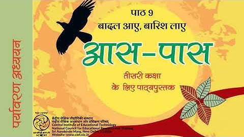 Ch 9- Baadal aaye, barish laye