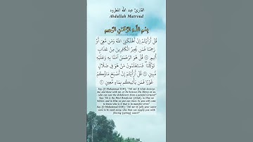 قل أرأيتم إن أهلكني الله ومن معي. ماتيسر من سورة الملك بصوت القارئ عبد الله المطرود.