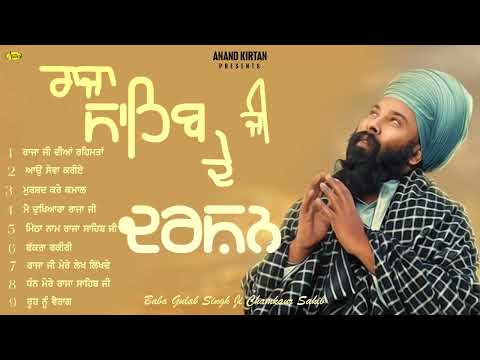 Raja Sahib Ji De Darshan l Baba Gulab Singh Ji l Audio Jukebox l New Song 2025 l Anand Kirtan
