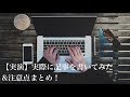 【実演】実際に記事を書いてみた！&ライティングの注意点まとめ！