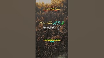 ماتيسر من سورة المطففين ب #تلاوة_خاشعة من #القران_الكريم  #قران #المصحف #آيات