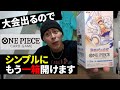 【開封報告】ONE PIECEカードのガチ勢になりました