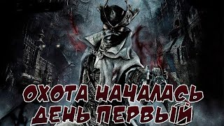 видео: ♦Поговорим про Bloodborne? Цикл менсиса день первый картинка: ♦Поговорим про Bloodborne? Цикл менсиса день первый