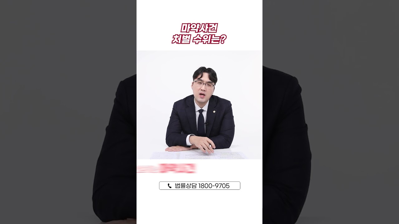 💊마약사건 처벌 수위는 어떻게 될까?