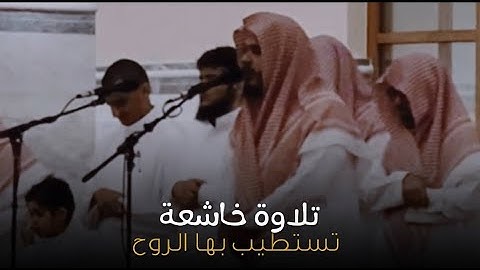 تلاوة تستطيب بها الروح للشيخ ماجد الحازمي لسورة الصف