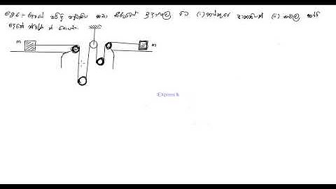 Combined Maths Relative Acceleration 6
