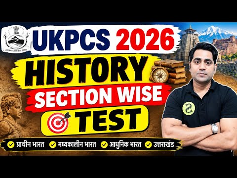 UKPCS 2026 BEST TEST-SERIES 👌 | HISTORY | TOP MCQ