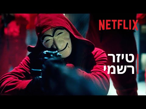 בית הנייר קוריאה טיזר טריילר Netflix 