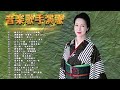 Top Enka Songs 2023 🌸 Pop Music 🌸 Japanese Songs 🌸 Enka - Top Hits Playlist 2023