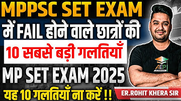 MP Set 2025 | MP Set मे ये 10 गलती न करें  | MP Set Strategy | mppsc set exam | rohit sir | #mpset