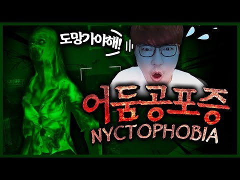 어두운 정신병원에서 생긴 일 I 닉토포비아 (Nyctophobia: Devil Unleashed)
