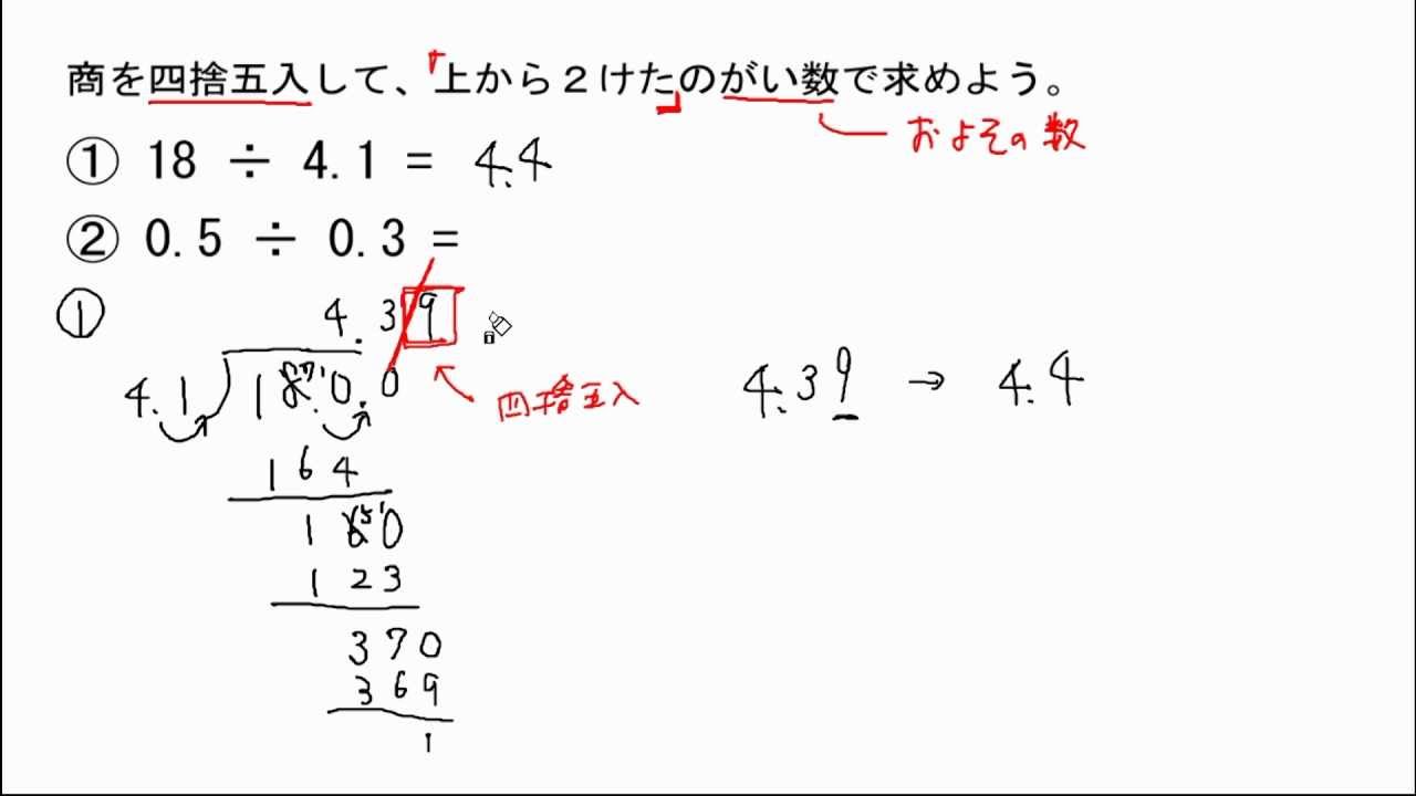 小数のわり算 上から２けたのがい数で表す Youtube