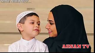 Ame cad ka bole tume sundor nou amer maer moto, ma amer ma, amer maer moto