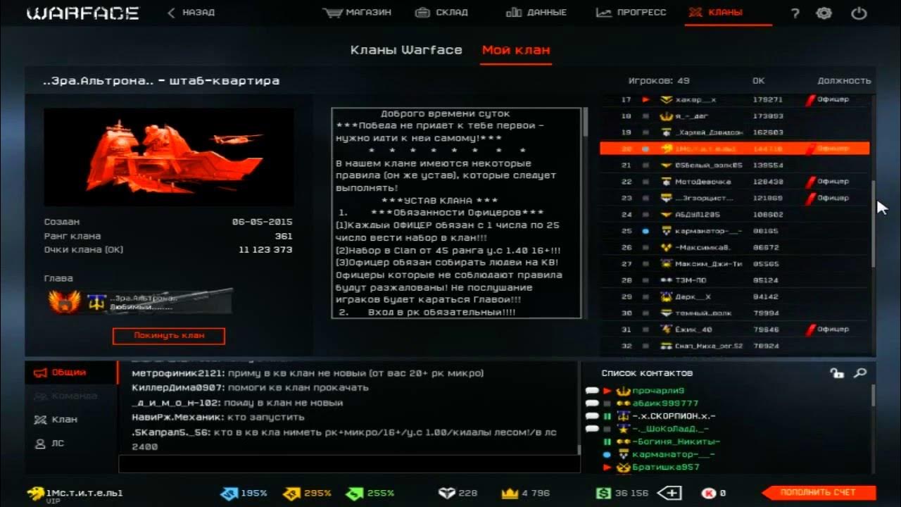 беседа клана. описание клана в warface. описание для кланов в clash of clans. описание клана варфейс. устав клана варфейс.