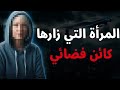 امرأة زارها كائن فضائي عدة مرات وقامت بتصويره صور حقيقية امرأة زارها كائن فضائي عدة مرات وقامت بتصويره صور حقيقية