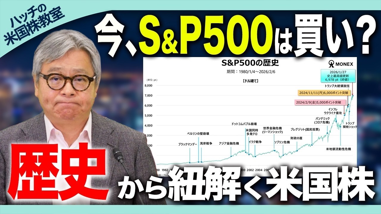 今、S&P500は売り？買い？割高に注意すべきか...歴史的データから紐解く米国株の今後の見通し｜S&P500/NASDAQ100/積立投資【ハッチの米国株教室#2】