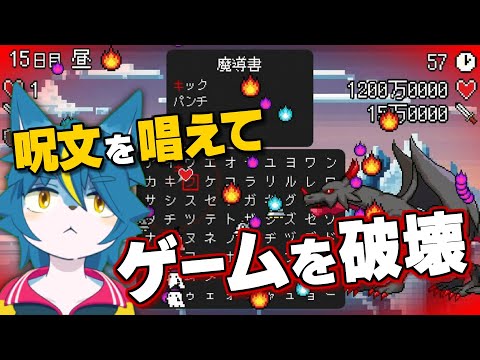 【ネタバレ注意】呪文を唱えてゲームを破壊する『スペルトナエル』